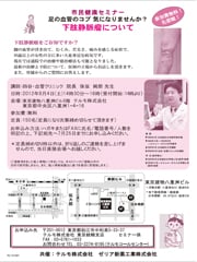 2012年8月4日に市民健康セミナー「下肢静脈瘤について」