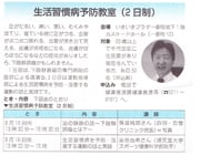 2014年千代田区生活習慣病予防教室