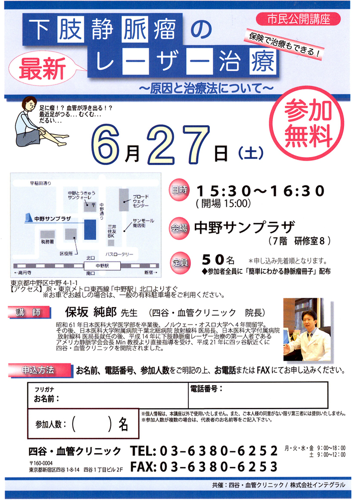 市民公開講座 下肢静脈瘤の最新レーザー治療～原因と治療法について～